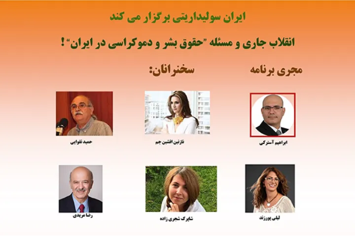 حقوق بشر و دموکراسی در ایران از دیدگاه شش فعال ایرانی در کانادا